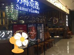 门面-苏梅花园(群星城店)