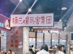 -楠火锅(哈尔滨金爵万象店)