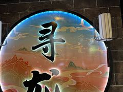 -黑森灵·实景沉浸式剧场·团建