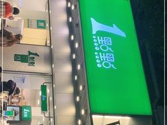 门面-1点点(新会店)