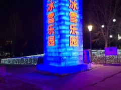 -长春世界雕塑园冰雪艺术天地