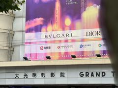-大光明电影院(南京西路店)
