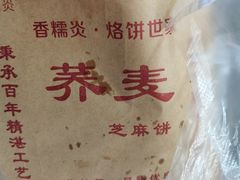 -香糯炎荞饼王(解放碑店)
