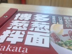 -一風堂拉面(深圳湾万象城店)