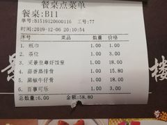 账单-彩景大茶楼(平湖店)