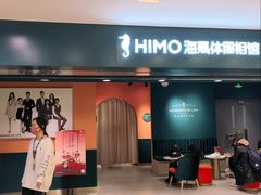 -海马体照相馆(北京apm店)