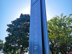-广州市城市规划展览中心