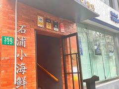 -佬太公海鸭·海鲜大排档(上海总店)
