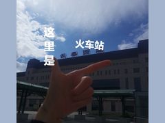 -长春西站