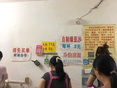 -乔伯凉面(白沙路店)