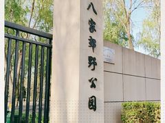 -东升八家郊野公园