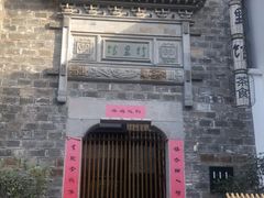 -竹里馆·淮扬菜·功夫茶(老门东店)