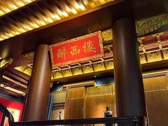 -醉西楼·国风茶社