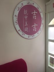 点击看大图 -吉吉靓甲美睫