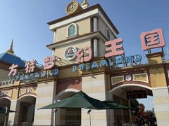 -青岛方特梦幻王国