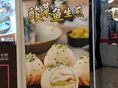 -小杨生煎(香港名都店)