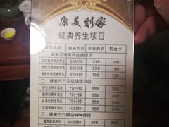 -康美道家养生馆