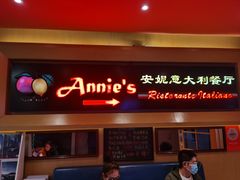 -安妮意大利餐厅(望京店)