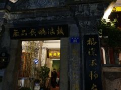 门面-鼓浪屿牌馅饼(博物馆店)