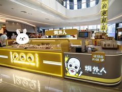 -焗外人·盐焗零食(云门 NEW PARK 店)