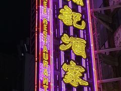 -镛记酒家