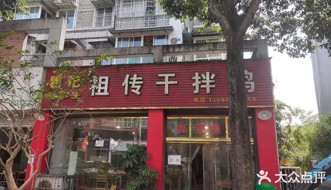 曾经听过一句话,到了丹棱没吃丹棱的干拌鸡。等于白来