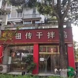 曾经听过一句话,到了丹棱没吃丹棱的干拌鸡。等于白来