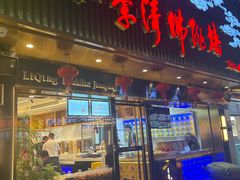 -李清佛跳墙|福建省十大名厨之首(后江埭店)