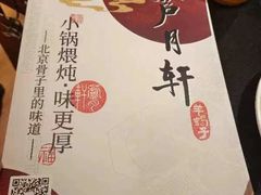-芦月轩羊蝎子(劲松店)