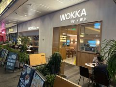 -WOKKA by艮上(中海环宇荟店)