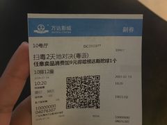 -万达影城(东城万达广场IMAX店)