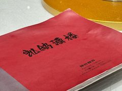 -凯鸽酒楼(大同振兴街店)