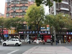 -鑫宝沙茶牛肉火锅(永泰店)