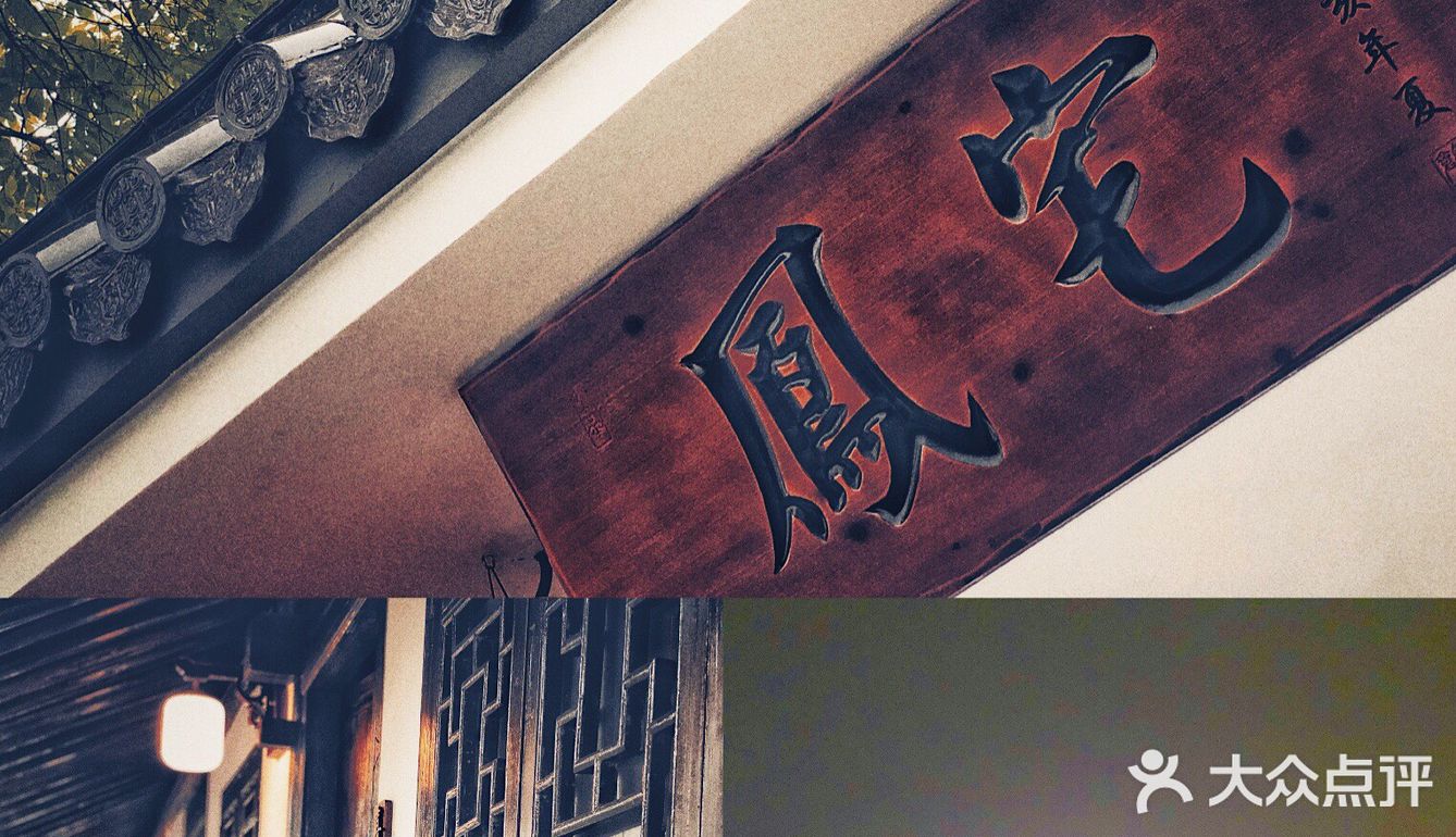 有地就是任性|迪士尼周边历史140年的凤宅🏠