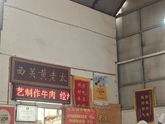 -老西关黄老太牛肉烧饼