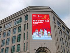 -新世界大丸百货