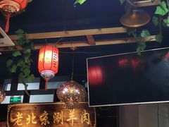 -老北京涮羊肉(航东路店)