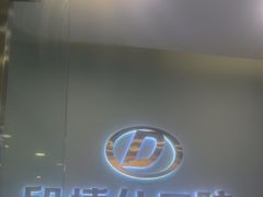 -段博仕口腔(天水万达店)