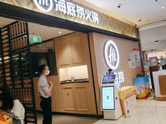 门面-海底捞火锅(万科广场店)