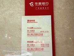 -华夏银行(广州越秀支行)
