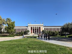 -雅典国家考古博物馆(Ethniko Archaiologiko Museo)