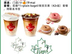 -Tims天好咖啡·贝果(豪威科技大厦店)