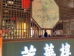 -萃華楼(王府井店)