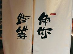 -街角等你.大连海鲜烧烤.经典铁板海鲜串(西安路店)