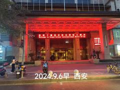 -西安阳光国际大酒店·中餐厅
