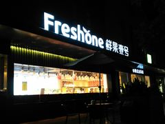 门面-鲜果壹号(中央景城店)