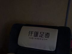-仟汇足道·SPA(秀洲总店)
