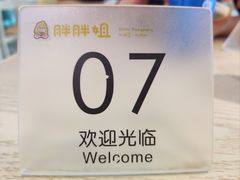 -胖胖姐·麻辣烫·麻辣拌