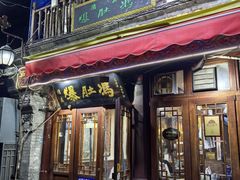 -爆肚冯(廊房二条店)