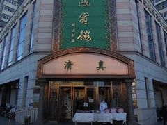 -鸿宾楼(展览馆路店)